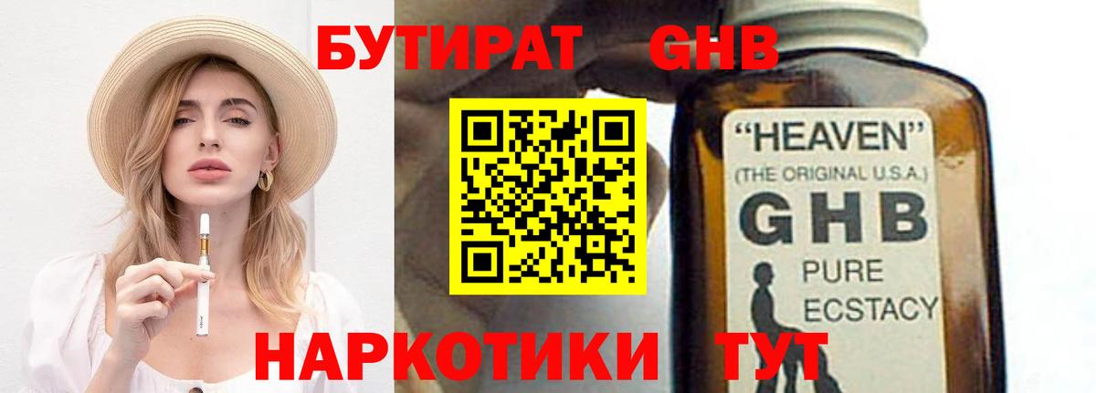Набережные Челны  Бутират BDO 33%  Вход с VPN 