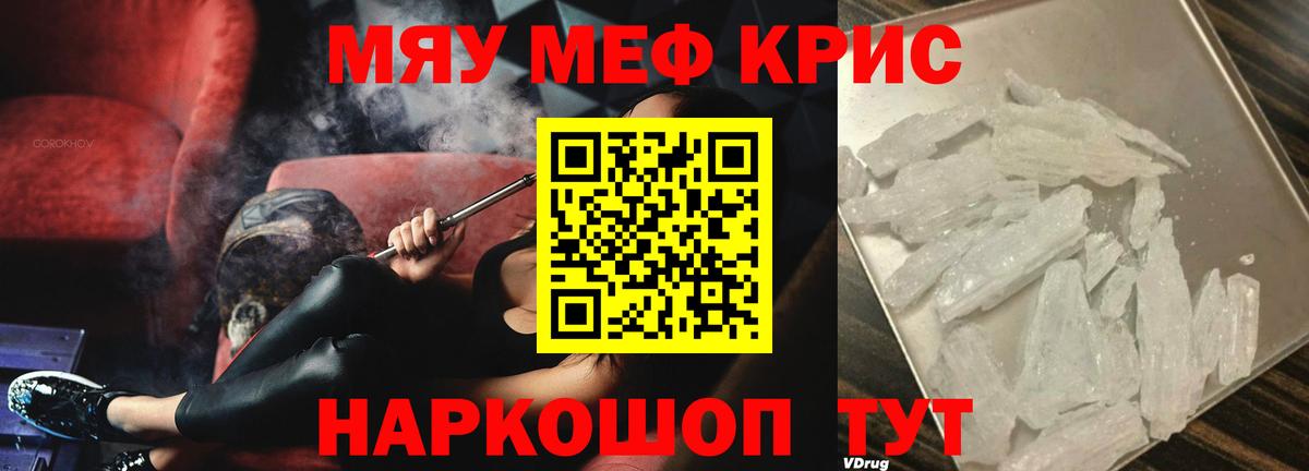 Меф мяу мяу  Набережные Челны